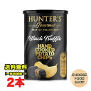 ハンター ポテトチップス 黒トリュフ風味 大容量 150g×2個セット 送料無料(北海道・東北・沖縄除く)