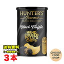 ハンター ポテトチップス 黒トリュフ風味 大容量 150g×3個セット 送料無料(北海道・東北・沖縄除く)