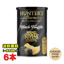 ハンター ポテトチップス 黒トリュフ風味 大容量 150g×6個セット 送料無料(北海道・東北・沖縄除く)