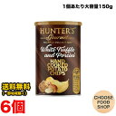 ハンター ポテトチップス 白トリュフ&ポルチーニ風味 大容量 150g×6個セット 送料無料(北海道・東北・沖縄除く)