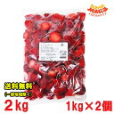 冷凍 いちご ストロベリー トロピカルマリア 2kg(1kg×2個) 業務用 レストラン 製菓 送料無料(北海道・東北・沖縄除く)