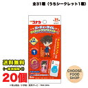エフトイズ コンフェクト名探偵コナン パーティータイムダイカットクリア ステッカー 20個 BOX セット ガム スマホ 送料無料(北海道・東北・沖縄除く)