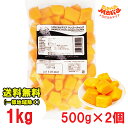 冷凍 マンゴー チャンク トロピカルマリア 500g×2個 業務用 レストラン マンゴー 送料無料(北海道・東北・沖縄除く)