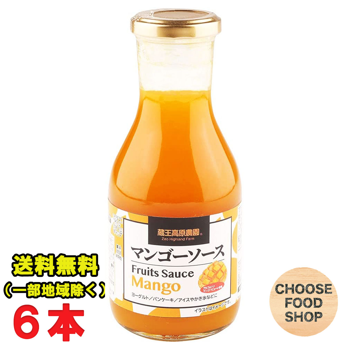 和歌山産業 蔵王高原 マンゴーソース 320g×6本入 送料無料（北海道 東北 沖縄除く）