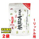 お試し 村田園 万能茶 選 ティーパック 1リットル用 (10g×14パック入)×2袋 【メール便ポスト投函】【全国送料無料】