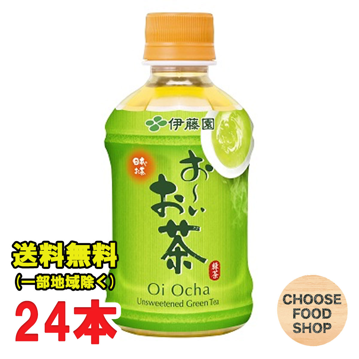 伊藤園 ホット用 お〜いお茶 緑茶 275mlペットボトル 24本 電子レンジ対応 HOT送料無料 北海道・東北・沖縄除く 