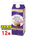 日東紅茶 ロイヤルミルクティーベース 甘さ控えめ 480ml 紙パック×12本入 4倍希釈