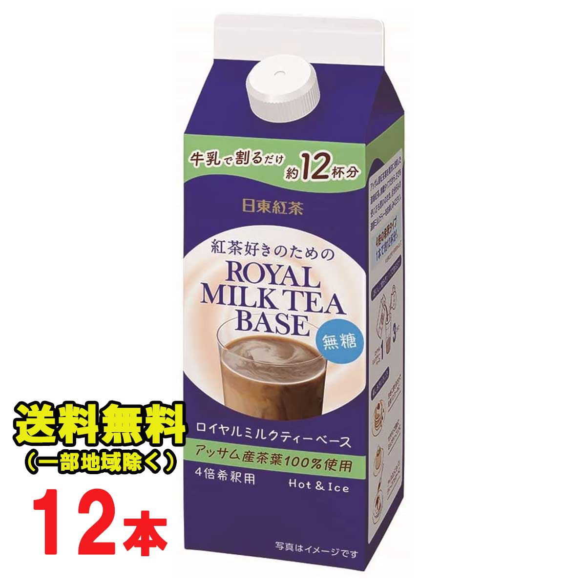 日東紅茶 ロイヤルミルクティーベース 無糖 480ml 紙パック×12本入 4倍希釈のサムネイル