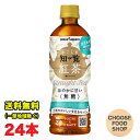 ポッカサッポロ かごしま 知覧紅茶 無糖 520mlペットボトル×24本 国産茶葉使用 送料無料（北海道・東北・沖縄除く）