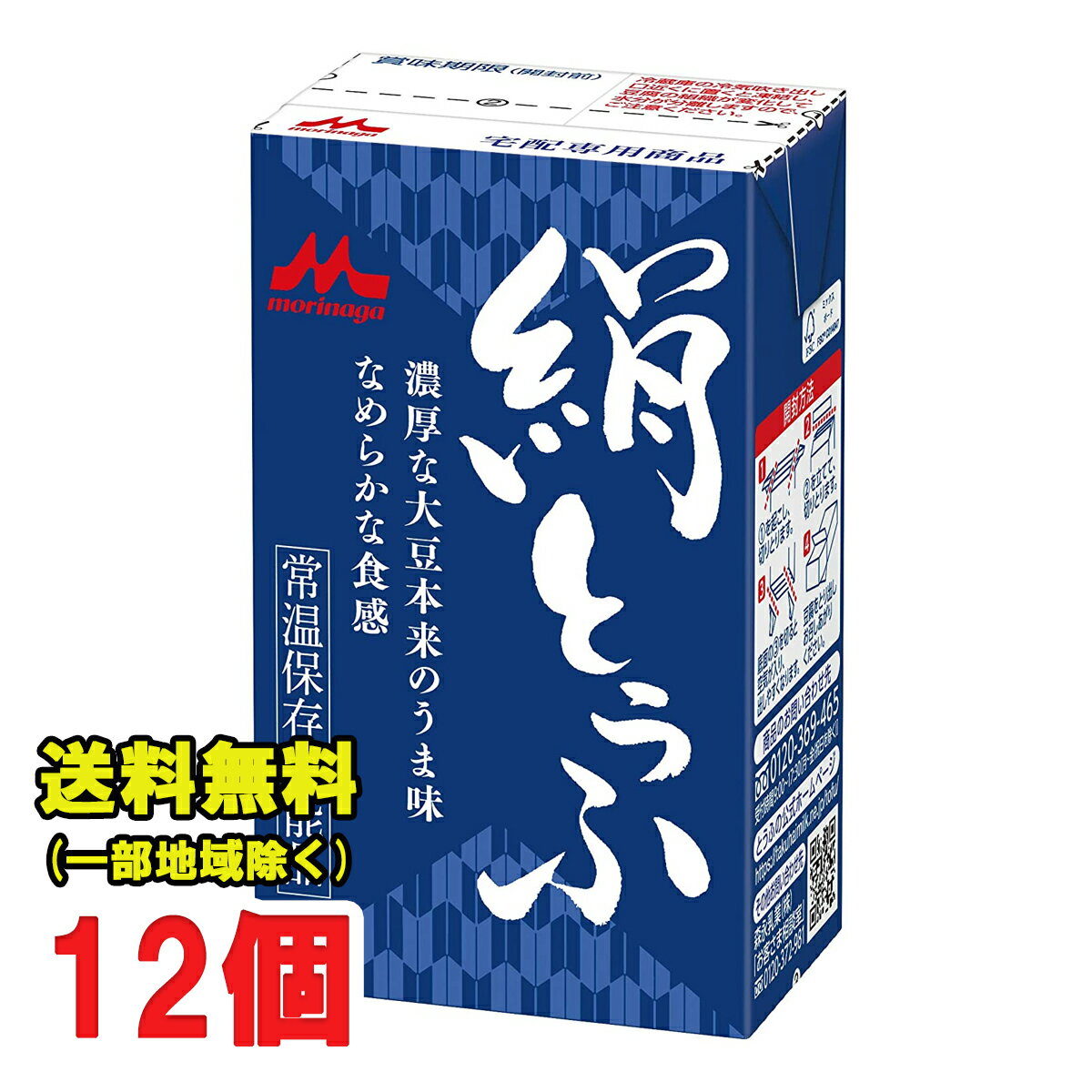 森永 絹とうふ 250g×12個 開封前常温保存可能 リニュ