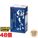 森永 絹とうふ 250g×48個 (12×4ケース) 開封前常温保存可能 リニューアル 長期保存可能 絹ごし 豆腐 【常温便】送料無料(北海道・東北・沖縄除く)