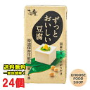 さとの雪 ずっとおいしい豆腐 300g×24個 開封前常温保存可能 長期保存可能 国産大豆使用 とうふ 【常温便】送料無料(北海道・東北・沖縄除く)