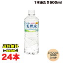 サンガリア 伊賀の天然水 600ml×24本入×1ケース まとめ買い セット シリカ ミネラル送料無料(北海道・東北・沖縄除く)