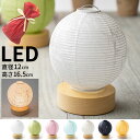 テーブルランプ LED 提灯 赤ラッピング付 4寸 テーブルライト 和紙 盆ちょうちん テーブルライト コードレス 電池式 ギフト 間接照明 ナイトライト 北欧...