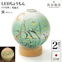 盆提灯 ミニサイズ テーブルライト おしゃれ 【 LED 5寸丸 提灯 蛍 グリーン 】( 2個セット ) 盆ちょうちん お盆提灯 ミニ コードレス 花 新型 ...
