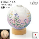 盆提灯 ミニサイズ テーブルライト おしゃれ 【 LED 5寸丸 提灯. 桔梗 パープル 】 盆ちょうちん お盆提灯 ミニ モダン コードレス 花 新型 シンプ...