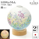 盆提灯 ミニサイズ テーブルライト おしゃれ 【 LED 5寸丸 提灯 蘭 ブルー 】( 2個セット ) 盆ちょうちん お盆提灯 ミニ コードレス 花 新型 初...