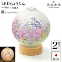 盆提灯 ミニサイズ テーブルライト おしゃれ 【 LED 5寸丸 提灯 蘭 ピンク&グリーン 】( 2個セット ) 盆ちょうちん お盆提灯 ミニ コードレス 花...
