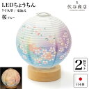 盆提灯 ミニサイズ テーブルライト おしゃれ 【 LED 5寸丸 提灯 桜 ブルー 】( 2個セット ) 盆ちょうちん お盆提灯 ミニ コードレス 花 新型 初...
