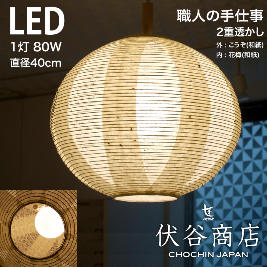 【 LINE登録で300円OFF 】ペンダントライト LED 照明 40径 提灯 LED 1灯 透かし 2重 (花梅) 和モダン ..