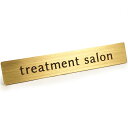 真鍮 ドア サイン プレート 「 treatment salon」トリートメント サロン ステッカー シール 12cm x 2cm