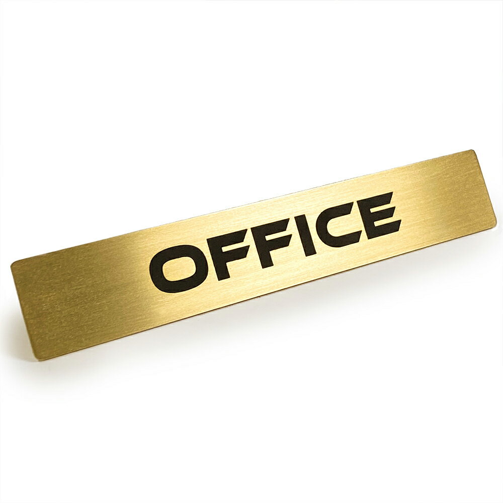 Rakuten - 【 LINE登録で300円OFF 】真鍮 ドア プレート 「 OFFICE 」 オフィス 事務所 リモートワーク 12cm x 2cm 近未来的デザイン