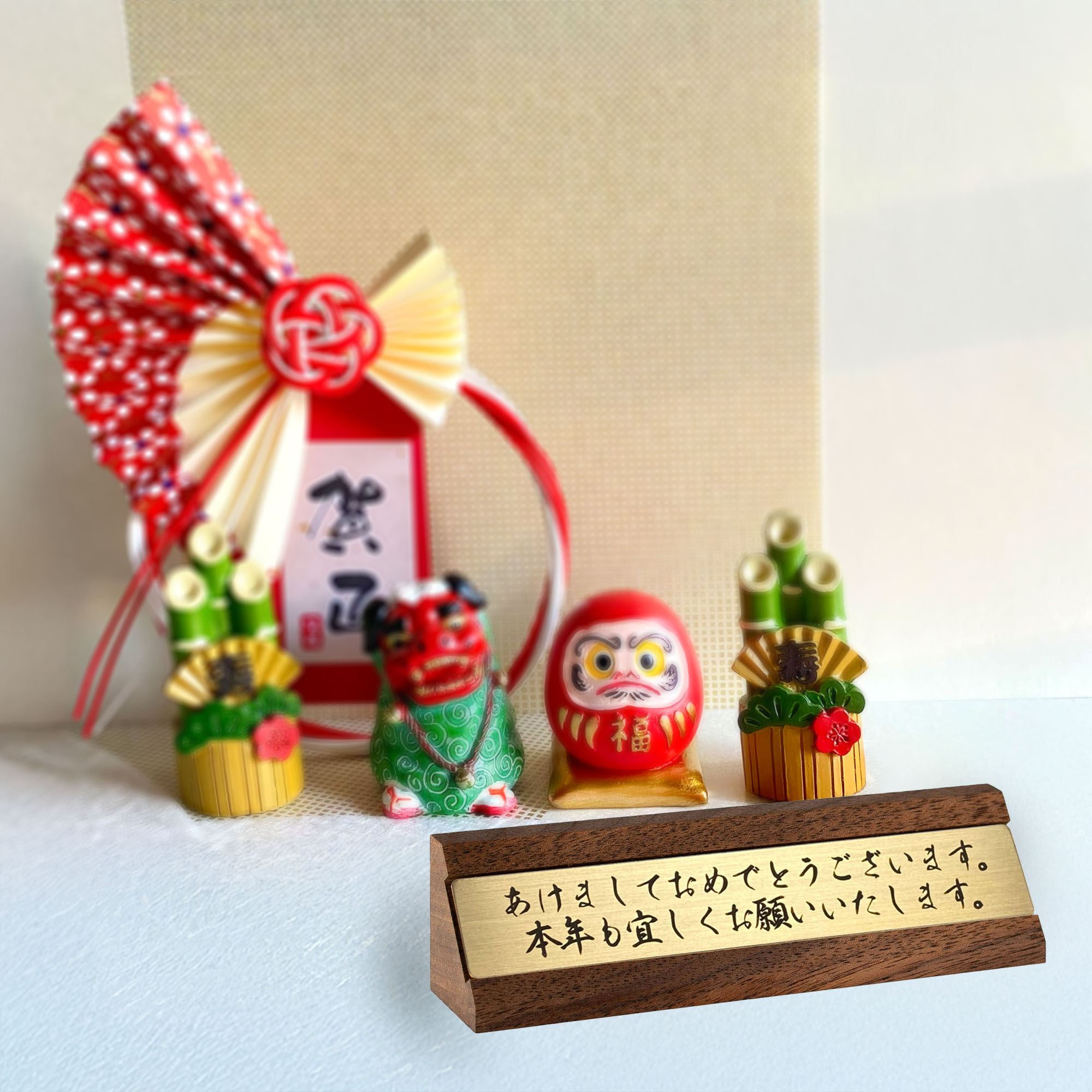 【 LINE登録で300円OFF 】本物の真鍮を使った 「 あけましておめでとうございます 」 お正月 新年 表示..