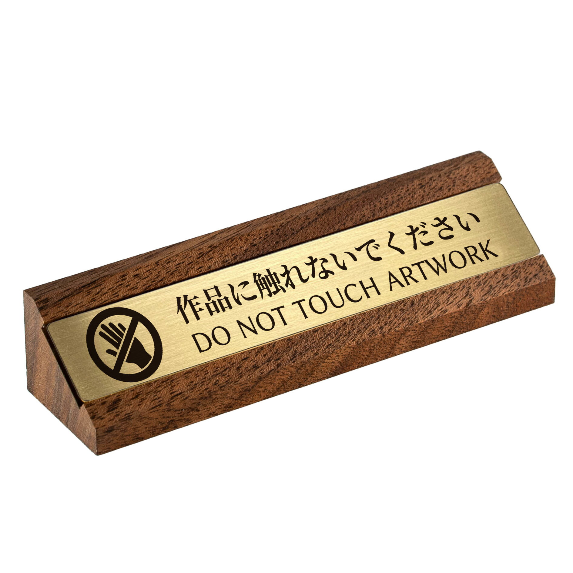 Black Box Buzz 本物の真鍮を使った 「 作品に触れないでください / DO NOT TOUCH ARTWORK 」 美術館 ..