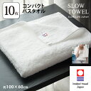 【 今治タオル SLOW TOWEL コンパクト バスタオル10枚 】10枚セット コンパクトバスタオル ( ホワイト ) 約60×100cm 日本製 柔らか まとめ買い ギフト プレゼント