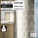 【 レギュラー 防炎 カーテン ベージュ 2倍 3つ山 】 洗濯OK (巾100cm 丈178cm) 両開き 2枚