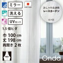 【 レース カーテン UVカット ミラー 】 洗濯OK オンダ アイボリー 波 Aフック 1.5倍ヒダ (幅100cm 丈198cm) 両開き 2枚セット