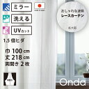 【 レース カーテン UVカット ミラー 】 洗濯OK オンダ アイボリー 波 Aフック 1.5倍ヒダ (幅100cm 丈218cm) 両開き 2枚セット