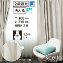 【 遮光 ドレープ カーテン ジャガード織 】洗濯OK シェルト Bフック 1.5倍ヒダ (巾100cm 丈210cm) 両開き 2枚セット ベージュ 波