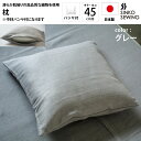 枕 カバー 防炎 加工生地 グレー 防災 (パンヤ付き) 日本製 高級 ピローケース ファスナー付 45×45cm ホテル仕様 洗える 軽い 軽量 枕カバー ホテルスタイル 新生活 寝室 安眠 横向き