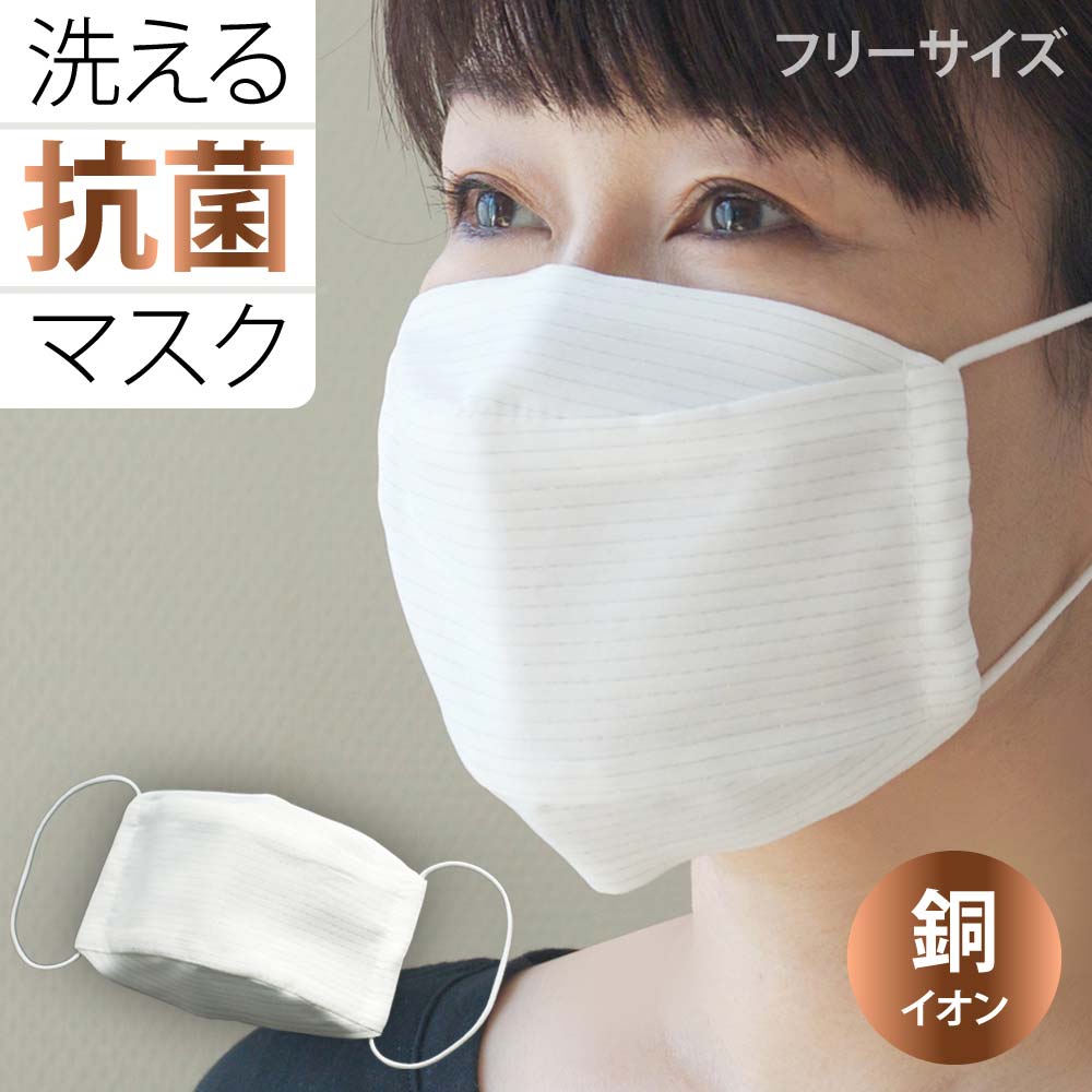 【 公式 】 マスク 日本製 洗える 銅