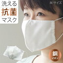【 公式 】 マスク 日本製 洗える 銅マスク 抗菌 立体型 ( Mサイズ 1枚 入り ) 薄い 銅イオン 速乾 花粉 ホコリ 大人用 子供用 ( シンプルな光沢ストライプ ) 【 冬用 マスク 抗菌マスク 保湿 冬 銅 イオン 在庫あり 敬老の日 】 敬老の日