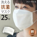 楽天家ホテル カーテン＆タオル専門店【 公式 】 マスク 25枚 日本製 銅マスク 洗える 抗菌 （折り返し型 フリーサイズ 25枚 入り ） 薄い 銅イオン 大人用 子供用 （ 光沢ストライプ ） 【 まとめ買い 息 苦しくない マスク 抗菌マスク 銅 布 mask 】