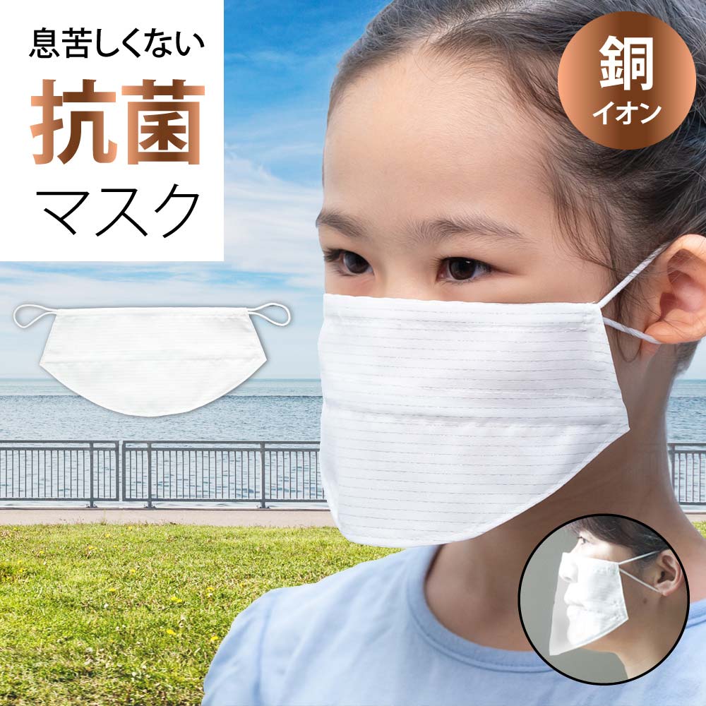【 公式 】 マスク 子供 小さめ 日本製 洗える 息苦しくない 抗菌 非接触 ( Sサイズ 1枚 入り ) 薄い 銅イオン 速乾 花粉 ホコリ 子供用 光沢ストライプ ワイヤー 【 フェイスシールド マスク 抗菌マスク 夏 銅 イオン 在庫あり 】 敬老の日のサムネイル