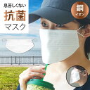 【 公式 】 マスク 日本製 洗える 息