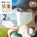 【公式】 日本製 洗える ランニング マスク 息苦しくない 抗菌 非接触 マスク ( Mサイズ 2枚 入り ) 薄い 銅イオン …