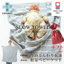 【 今治タオル おくるみ SLOW TOWEL 抗菌 防臭 軽量 赤巾着ラッピング付 】ふんわり 抗菌 防臭 軽量 ( ネイビー ワイドボーダー ) 100 x 85cm 抗菌防臭加工 綿100% 部屋干し 臭わない 癒しグッズ ギフト プレゼント タオル地 新生児 無地 春 夏用 秋 冬 退院 出産祝い