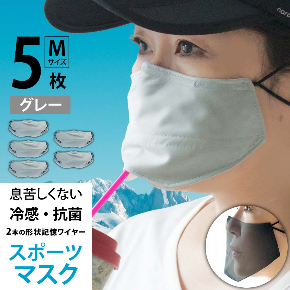 マスク 冷感 日本製 洗える 抗菌 スポーツマスク 水着素材 2重マスク 息苦しくない UVカット 非接触 ( Mサイズ グレ…