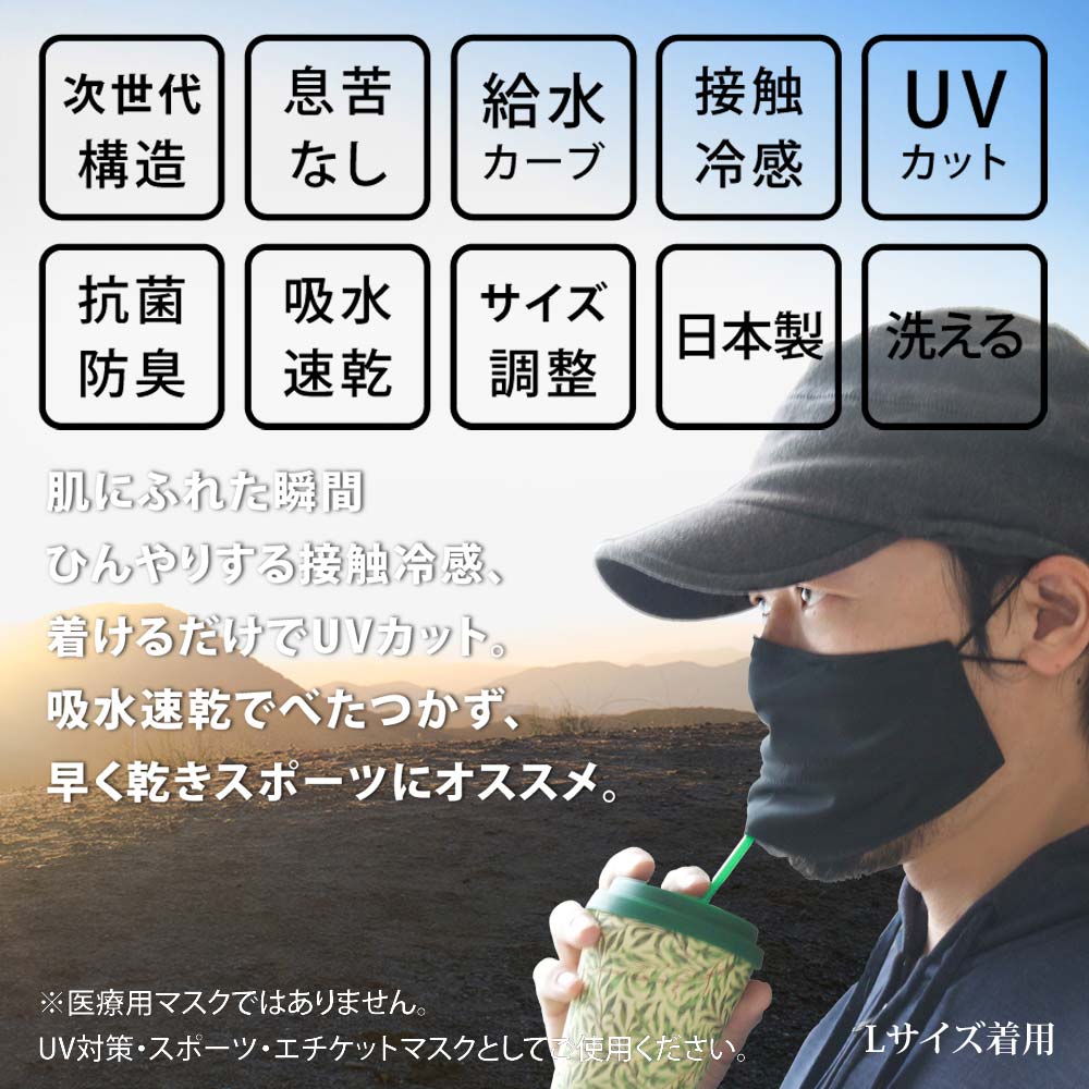 マスク 冷感 大きいサイズ 日本製 洗える 抗菌 スポーツマスク 水着素材 2重マスク 息苦しくない UVカット 非接触 ( Lサイズ ブラック 5枚セット ) 銀イオン 速乾 大人用 ワイヤー 【 呼吸 息がしやすい ランニング ウォーキング 布マスク 長さ調節 】