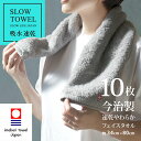 今治タオル フェイスタオル 速乾 やわらか フェイス 10枚 グレー 吸水 SDGs 綿80% 再生ポリエステル20% フェイス 約34×80cm ギフト プレ...