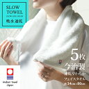 今治タオル フェイスタオル 速乾 やわらか フェイス 5枚 ホワイト 吸水 SDGs 綿80% 再生ポリエステル20% フェイス 約34×80cm ギフト プレ...