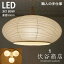 ペンダントライト 3灯 LED 80W x3 (240W相当、LED：27W) 提灯 直径 53cm 細目 こうぞ 伏谷商店 おしゃれ 和風