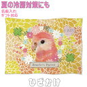 アキクサインコ 誕生日プレゼント ギフト グッズ 雑貨 ひざ掛け ソフトブランケット お昼寝 ペット用 鳥 名入れ 名前入れ 文字入れ 寝具 赤ちゃん用毛布 暖かい 車用 出産祝い おしゃれ かわいい KYAPIArt きゃぴあーと
