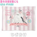 シマエナガ しまえなが ギフト プレゼント グッズ 雑貨 北海道の妖精 ひざ掛け ソフトブランケット 防寒対策 エアコン対策 オフィス お昼寝 ペット用 かわいい 鳥 名入れ 名前入れ 文字入れ 寝具 赤ちゃん用毛布 暖かい 車用 おしゃれ KYAPIArt きゃぴあーと