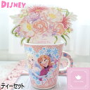 プチギフト ディズニー アナと雪の女王 マグカップ ティーセット 紅茶セット かわいい グッズ プレゼント コップ セレクトアールグレイ 母の日 誕生日