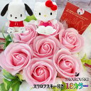 キティ ポチャッコ ぬいぐるみ 花束 セット フラワーギフト プレゼント グッズ 贈り物 ギフト 花 フラワーアレンジメント グッズ 枯れない花 誕生日プレゼント ソープフラワー バラ 女性 結婚祝い 還暦祝い 引っ越し祝い 出産祝い